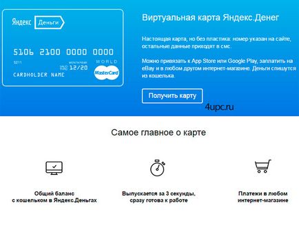 Hogyan hozzunk létre egy erszényt Yandex pénzt