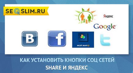 Cum se instalează butoanele de partajare a rețelelor sociale și Yandex