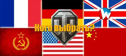 Яку націю в world of tanks вибрати яку гілку танків качати