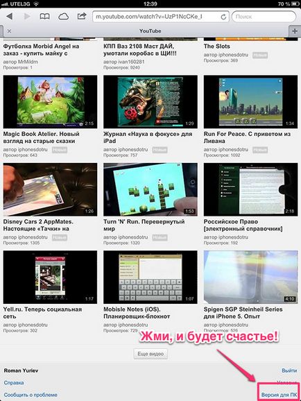 Як в ipad c ios 6 включити повноекранний режим youtube в safari