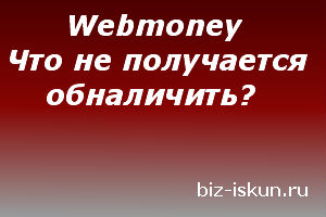 Hogyan pénzt a WebMoney kockán Takarékpénztár