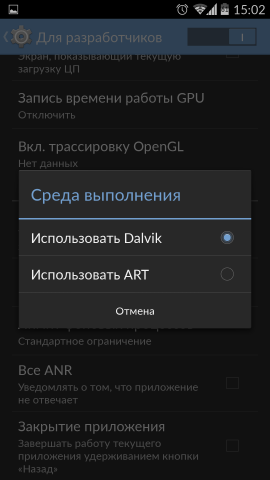 Як включити art на android замість dalvik