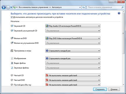 Як windows 7 налаштувати асоціації файлів і параметри автозапуску, зведені таблиці excel 2010