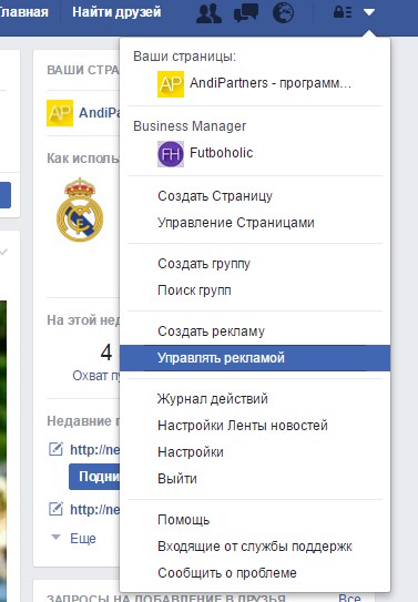 Як запустити ефективну рекламу в facebook