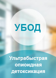 Клініки лікування наркоманії наркозалежних в москві ціни, клініка лікування наркозалежності