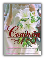 Книги про проведення весілля