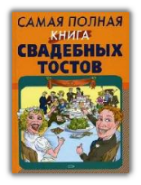 Книги про проведення весілля