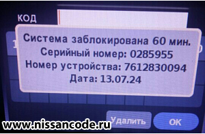 Код магнітоли ніссан альмера g15