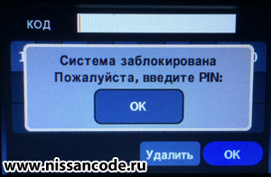 Код магнітоли ніссан альмера g15