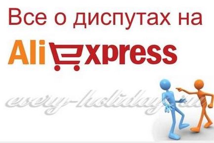 Când să deschidă o dispută pe aliexpress, dacă mărfurile nu au venit