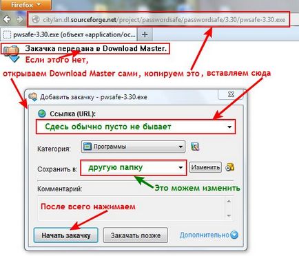 Менеджер закачувань download master - докладно