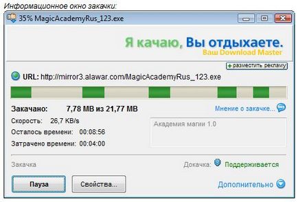 Менеджер закачувань download master - докладно