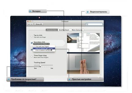 Налаштовуємо трекпад для комфортної роботи в os x lion