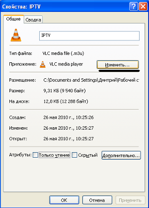 Налаштування iptv від контори бриз під windows xp