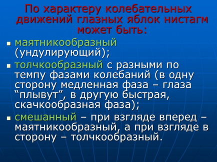 Ністагм очного яблука що це, причини виникнення спонтанного, вродженого, роторного,