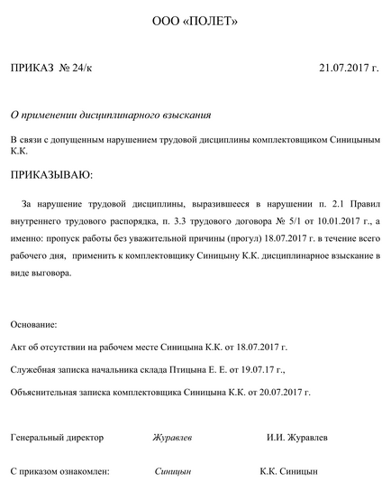 Зразок наказу про застосування дисциплінарного стягнення 2017, скачати форму, бланк