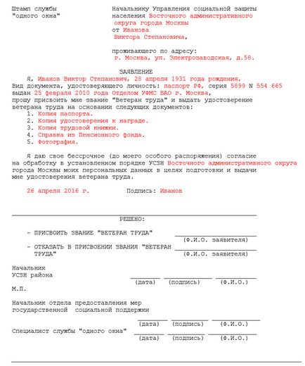 Зразок заяви на звання ветеран праці і позовну заяву в суд про присвоєння звання ветеран