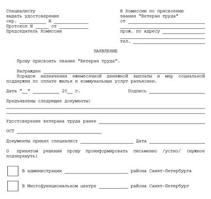 Зразок заяви на звання ветеран праці і позовну заяву в суд про присвоєння звання ветеран