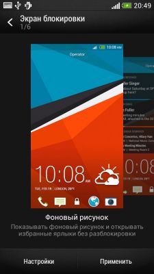 Огляд оболонки htc sense 5