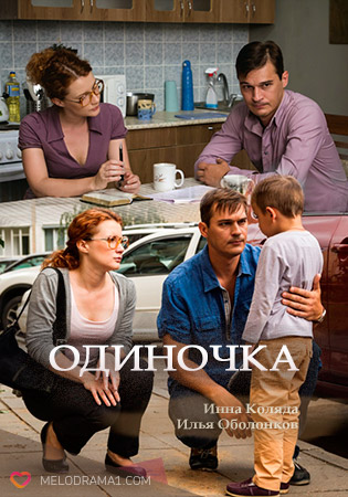 Односерійні мелодрами - дивитися онлайн українські фільми (українські) в хорошій якості hd відео