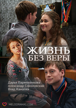 Singur melodrame seriale - vizionați filme online rusă (rusă) în HD video de bună calitate