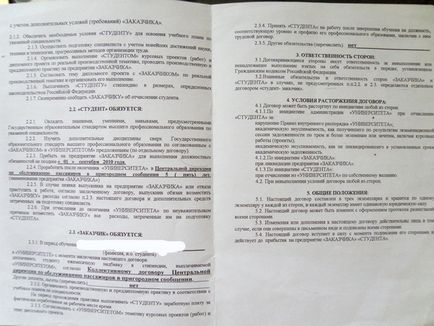 Descrierea și subtilitățile încheierii contractului studenților despre tk rf