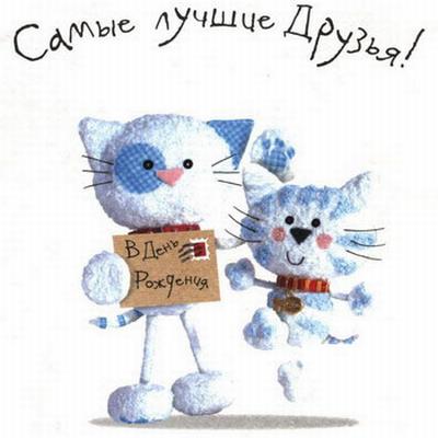 Листівки прикольні з котами - красиві безкоштовні анімаційні листівки картинки з