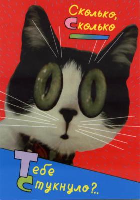 Képeslapok fun macskák - gyönyörű Free animált képeslapok képekkel