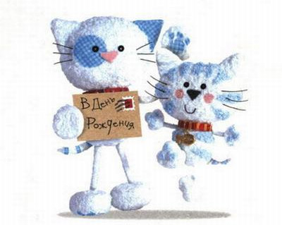 Листівки прикольні з котами - красиві безкоштовні анімаційні листівки картинки з