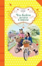 Recenzii despre cartea pe care Katie a făcut-o la școală