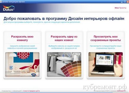 Підбір кольору стін visualizer від dulux