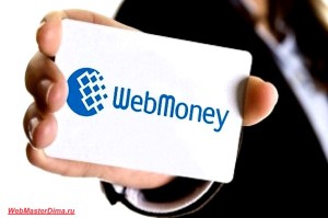 Részletek, hogyan kap egy személyes tanúsítványt a fizetési rendszer WebMoney