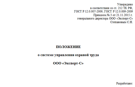 Положення про систему управління охороною праці - зразок