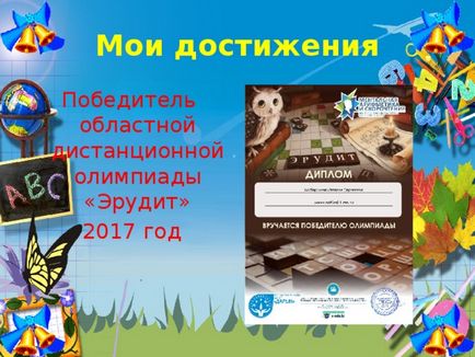 Портфоліо вчителя англійської мови - англійська мова, інше