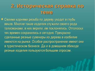 Презентація - виготовлення дошки для обробки риби - завантажити безкоштовно