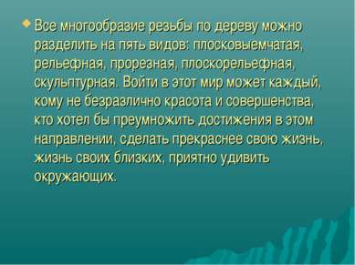 Презентація - виготовлення дошки для обробки риби - завантажити безкоштовно