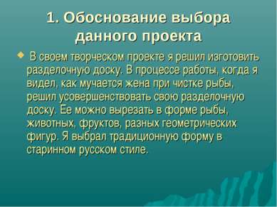 Презентація - виготовлення дошки для обробки риби - завантажити безкоштовно