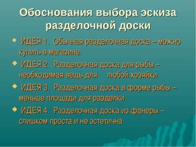 Презентація - виготовлення дошки для обробки риби - завантажити безкоштовно