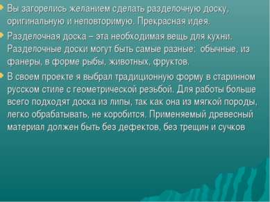 Презентація - виготовлення дошки для обробки риби - завантажити безкоштовно