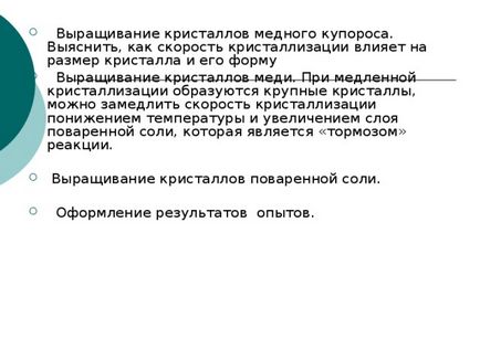 Презентація як зробити проект-кристали в нашому житті - хімія, інше