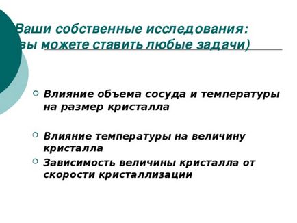 Презентація як зробити проект-кристали в нашому житті - хімія, інше