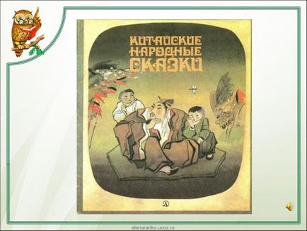 Презентація китайської казки «як собака з кішкою ворогувати стали»