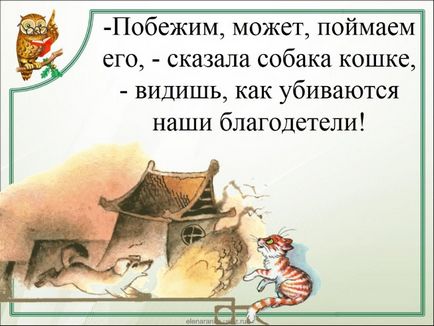 Презентація китайської казки «як собака з кішкою ворогувати стали»