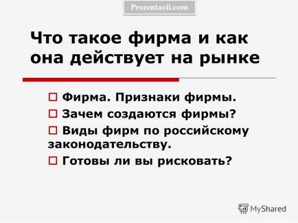 Презентація на тему що таке фірма і як вона діє на ринку фірма