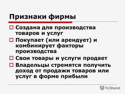 Презентація на тему що таке фірма і як вона діє на ринку фірма