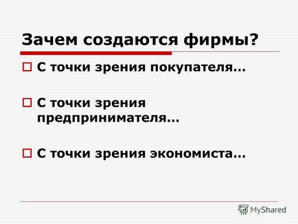 Презентація на тему що таке фірма і як вона діє на ринку фірма