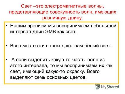 Презентація на тему дослідницька робота - чому небо протягом доби змінює колір - виконав