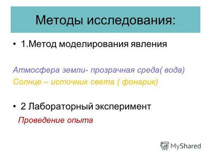 Презентація на тему дослідницька робота - чому небо протягом доби змінює колір - виконав