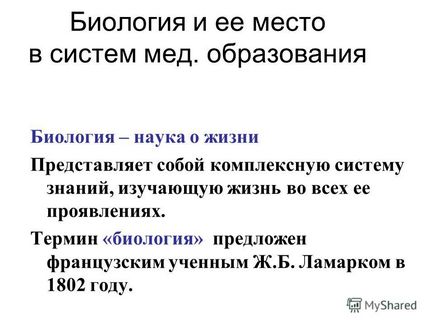 Презентація на тему лекція 1 вступна