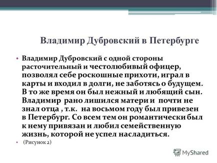 Prezentare pe tema atitudinii autorului față de eroii romanului - Dubrovski - (prin exemplul lui Vladimir